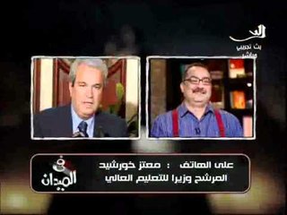 معتز خورشيد لست من الفلول وابراهيم عيسي يكشف تاريخ اختيار الحكومة الجديدة