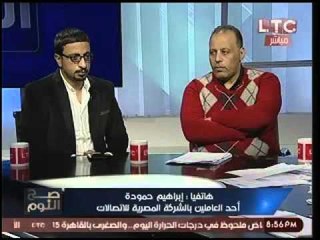 موظف بالمصريه للاتصالات مستغيثاً :"أين اللائحه التي تقر المكافأت المهوله للاداره العليا !!"