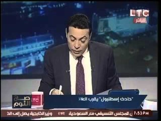 تركيا و اسرائيل يتفقا علي التعاون ضد الارهاب.. والغيطي يقلد بكاء القرضاوي ويسخر منه