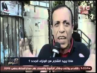 بالفيديو.. مواطن يصرخ للحكومه :"نفسي اشوف وزير ماشي فالشارع اعرف شكله.. خلاص هتجنن"