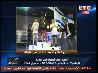 مدرب بطل العالم بـ "المواي تاي" :أشترطّ علي منطمي البطوله عزف السلام الوطني المصري