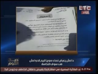 بالصور.. داعش تعرض قائمة أسعار الفتيات السوريات السبايا بسوق النخاسه !