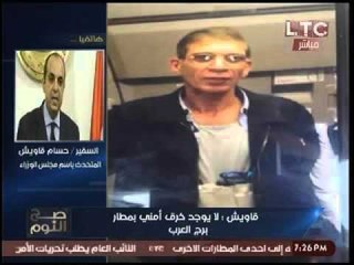 بالفيديو.. متحدث الوزراء يتهرب من الاجابه عن مشاركة القوات الخاصه المصريه بتحرير الطائره المختطفه