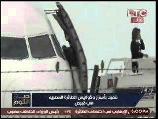 بالصور.. تعرّف علي بطلة حادث الطائره المختطفه المضيفه ياسمين سُبل