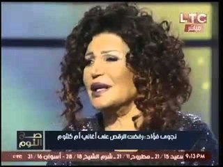 برنامج صح النوم : لقاء مع الفنانه نجوي فؤاد وكشف للعديد من الفاجأت والاسرار- حلقة 2 ابريل 2016