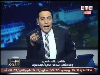 والد المدمن حارق أسرته يستغيث عالهواء من رفض قسم شرطة امبابه القبض علي نجله