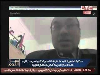 رئيس منظمة الضمير العربي عن اختيار #صح_النوم كأفضل برنامج عربي:"نسعي لدعم البرامج الهادفه"