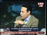 بالفيديو.. الاعلامي طارق عبد الجابر: