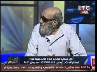 حصرياً.. أول جندي مصري خدم بجزيرة #تيران عام 1950 يحكي القصه كامله عالهواء