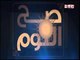 برنامج صح النوم ولقاء خاص من القلب مع وزير التموين د. خالد حنفي - حلقة 18 ابريل 2016