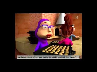 برومو عيد سعيد مع كحك العيد  على قناة التحرير