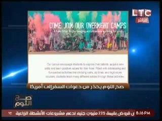 الغيطي يفجر بالصور كارثة استقطاب شركات امريكيه لطلبة المدارس اللغات لتجنيدهم !