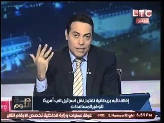 شاهد |عزل نائبه بريطانيا بسبب مطالبتها نقل "إسرائيل" الي امريكا لتوفير المساعدات