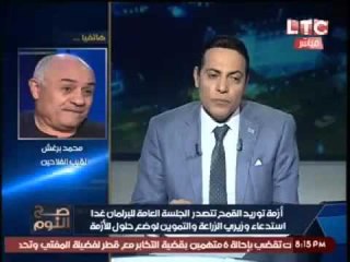 نقيب الفلاحين يصرخ عالهواء :"رئيس الوزراء فاكر الفلاح ابن جاريه وعايزنا نبيع عيالنا "