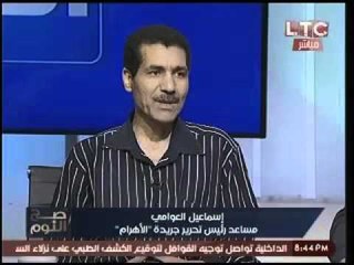 مساعد رئيس تحرير الاهرام يسب وزير الداخليه عالهواء :"فاشل"