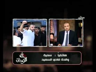 فيديو اعتصامات معهد السينما للافراج عن الطالب فادى والمتهم فى احداث السفارة الاسرائيلية