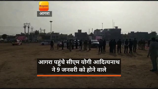 आगरा पहुंचे सीएम योगी ने परखीं पीएम मोदी के लिए व्यवस्थाएं