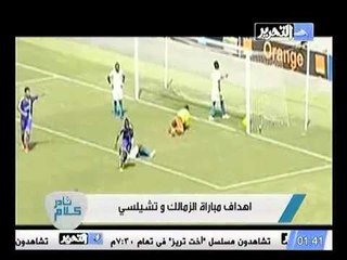 أهداف مباراة الزمالك و تشيلسي