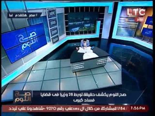 نائب رئيس تحرير "الوفد" يفجر فضيحه من العيار الثقيل للاجهزه الرقابه