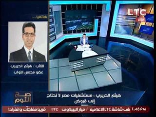 النائب هيثم الحريري يفجر مفاجأه : البرلمان اعتمد قوانين لحماية الفاسدين