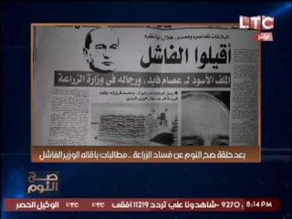 الغيطي يفضح فساد وزير الزراعه ويتحداه :"هترجع من الحج علي السجن"