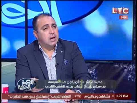 محمد عمارة : عندما بدأت التدريب فى قطاع الناشئين بالاهلى لم أنظر إلى المقابل المادى