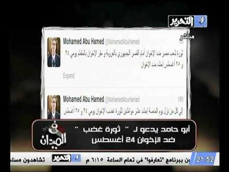 ابو حامد يدعو الي ثورة غضب ضد جماعة الاخوان المسلمين