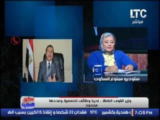 Télécharger la video: وزير القوى العاملة : لدينا وظائف تخصصية وعددها محدود