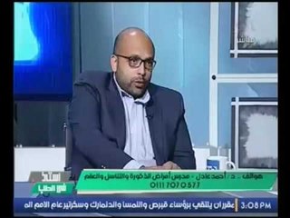 د. احمد عادل يكشف الطرق الاصليه لعلاج الضعف الجنسي لدي الرجال قبل ظهور الفياجرا