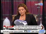 برنامج الشعب يريد مع دينا عبد الفتاح حلقة 9 اغسطس 2012