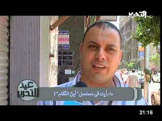 فيديو رأى الناس فى الشارع فى مسلسل ابن النظام