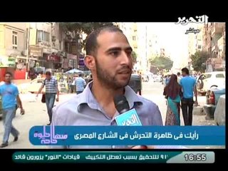 استياء فى الشارع المصري بسبب التحرش شاهد ردود افعالهم