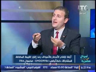 برنامج #اموال_مصرية و لقاء مع د.صلاح هاشم حول  ازمة ارتفاع الاسعار بالاسواق - 20-9-2016