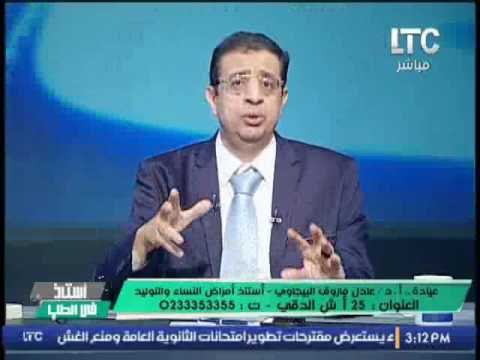 ا.د/عادل البيجاوي يوضح روشته الحل السليمه لــ تأخر الانجاب