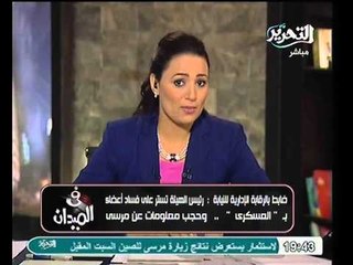 شاهد ضابط بالرقابه الاداريه يفضح فساد رئيس الهيئه