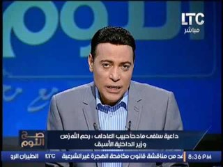 سقوط الاقنعه.. الغيطي يفحم داعيه سلفي يطالب بعودة "حبيب العادلي" :عشان انت مخبر