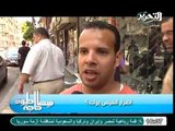 فيديو رائع شاهد رأى الشارع المصري فى الفيس بوك