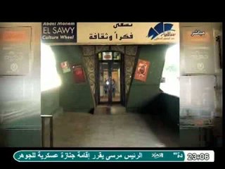 حزب الحرية والعدالة يتهم ساقية الصامى بعمل حفلات عبادة الشيطان والساقية ترد