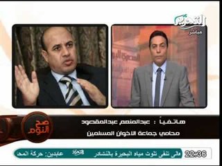 محامى الاخوان الجماعة قانونية ولا يمكن حلها اذا كنا نحترم القضاء