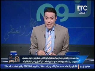 الغيطي لـ اجهزة الدوله متعجباً :"من يحمي برهامي ليبث سمومه"