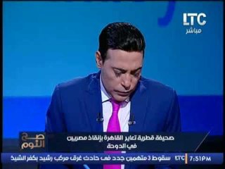 حصريا- "صح النوم" يكشف تفاصيل خناقة "قطري" مع "عاهره" تتسبب بمعايرة الدوحه لـ القاهره