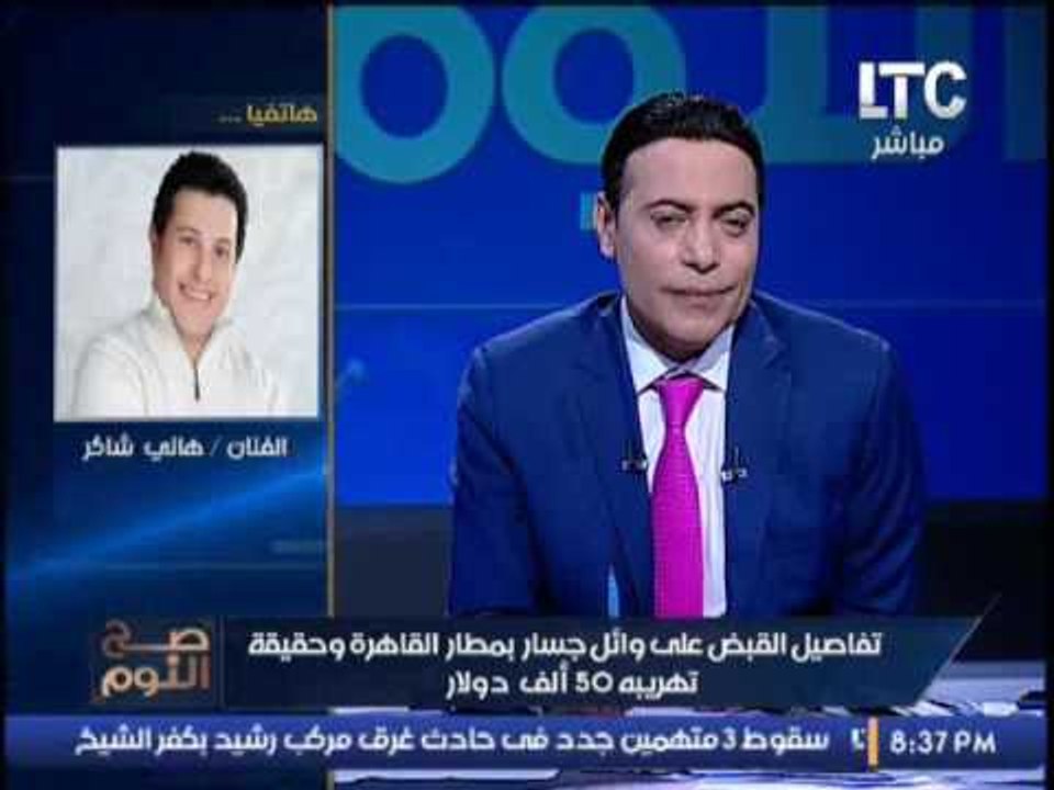 حصريا ... الفنان هانى شاكر يكشف مفاجأة جديدة بت...