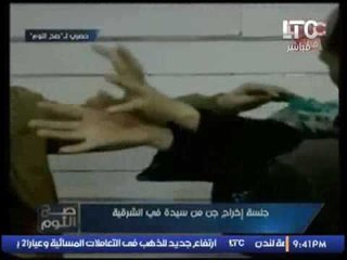 فيديو .. إخراج " الجن " من فتاة ممسوسة على الهواء و سماع صراخة ( تحذير +21 )