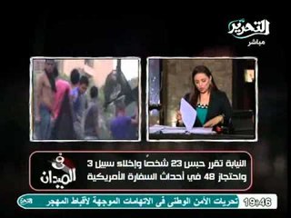 عدد الضباط والجنود المصابين وقرارات النيابة تجاه مثيري الشغب