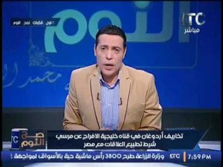 الغيطى عن تصالح "اردوغان" مع مصر : " غور فى داهية "