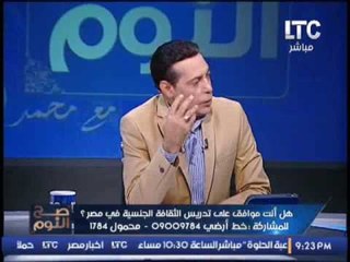 عضو لجنه نساء مصر: #الثقافة_الجنسيه ستمنع #التحرش و التعامل الخاطئ فى العلاقات الزوجية