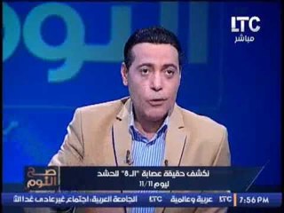 حصريا ... لأول مرة الغيطى يكشف حقيقة عصابة الــ 8 للحشد ليوم 11/11