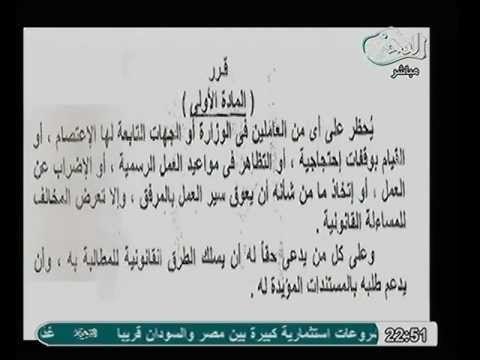 بالمستندات وزير التجاره و الصناعه يصدر قرار وزاريا بمنع جميع العاملين عن حق الاعتراض او المطالبة بحقوقهم