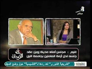 د غنيم يرد علي جميع الاتهامات و الشكوك الدائرة بشأن أزمة جامعة النيل