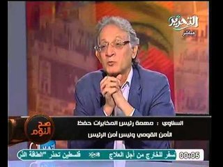 السناوي نحن امام استنساخ لنظام مبارك و كأننا اعدنا مبارك بذقن